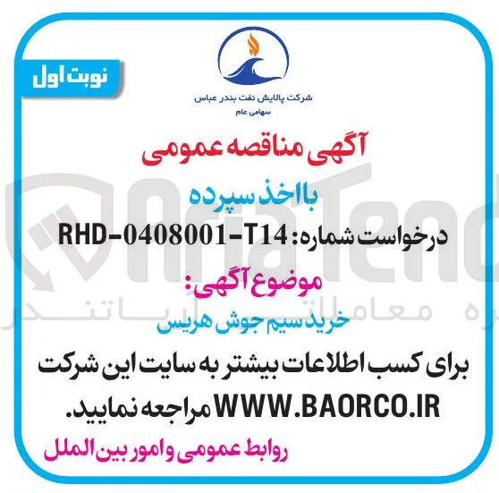 خرید سیم جوش هریس