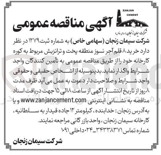 خرید ۸ قلم آجر نسوز منطقه پخت و ترانزیش