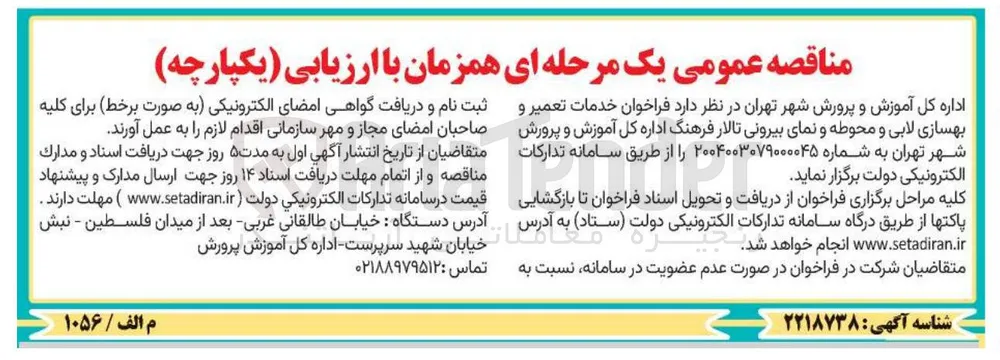 خدمات تعمیر و بهسازی لابی و محوطه و نمای بیرونی تالار فرهنگ