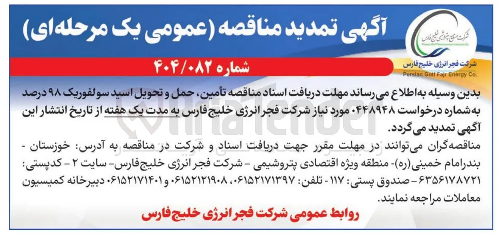 تأمین، حمل و تحویل اسید سولفوریک ۹۸ درصد