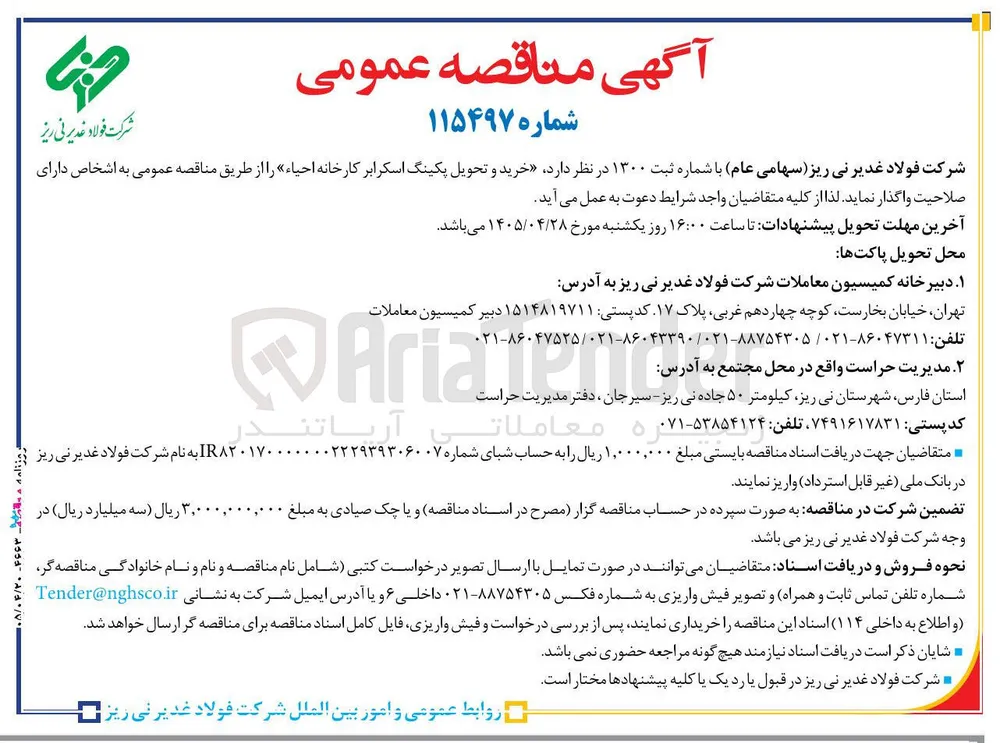 خرید و تحویل پکینگ اسکرابر کارخانه احیاء