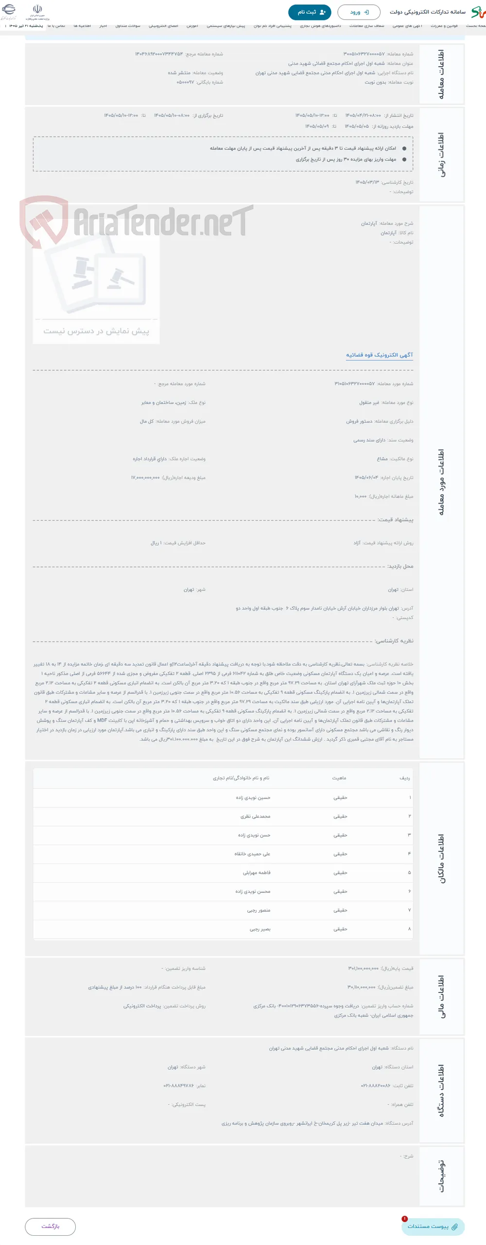 حراج آپارتمان