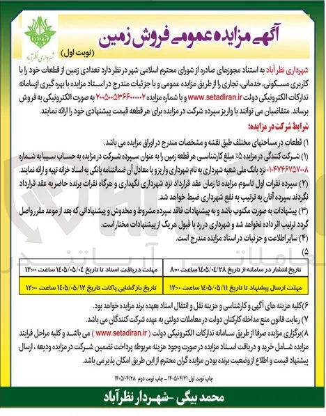 فروش زمین