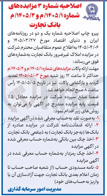 فروش املاک غیر ضرور