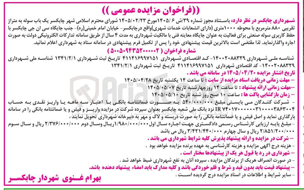اجاره یک باب سوله صنعتی