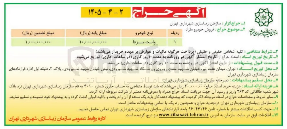 فروش خودرو مازاد