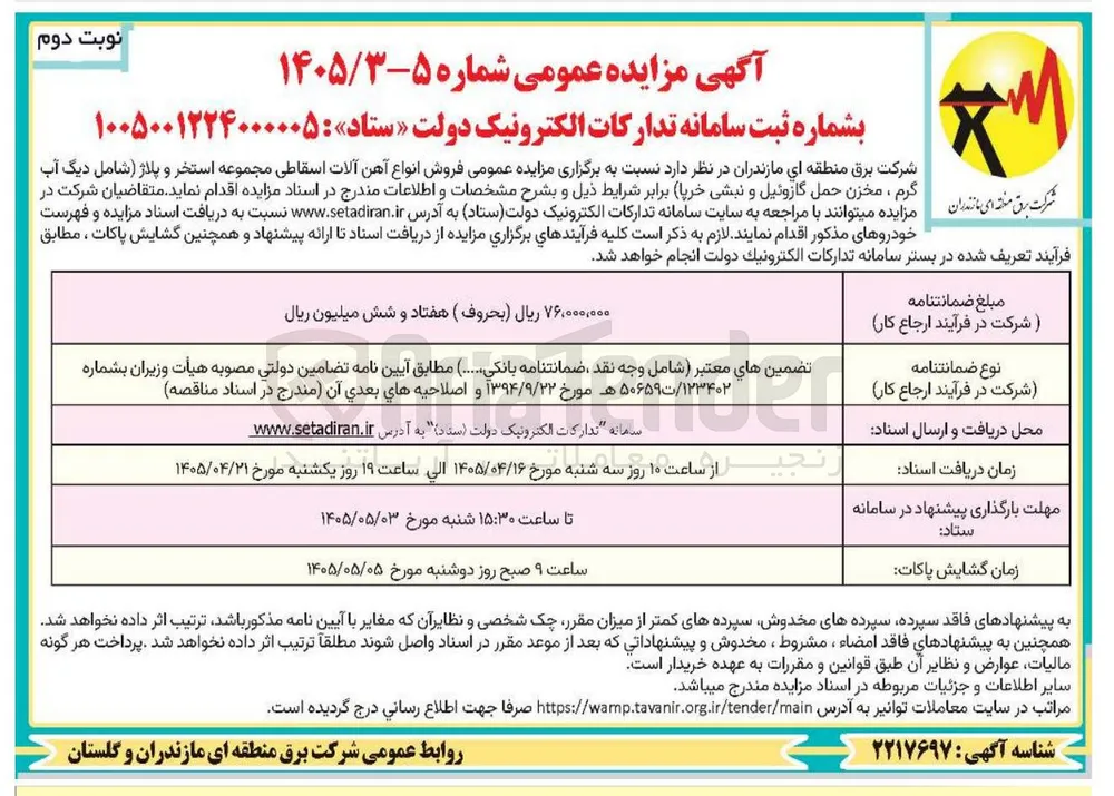 فروش آهن آلات اسقاطی مجموعه استخر و پلاژ