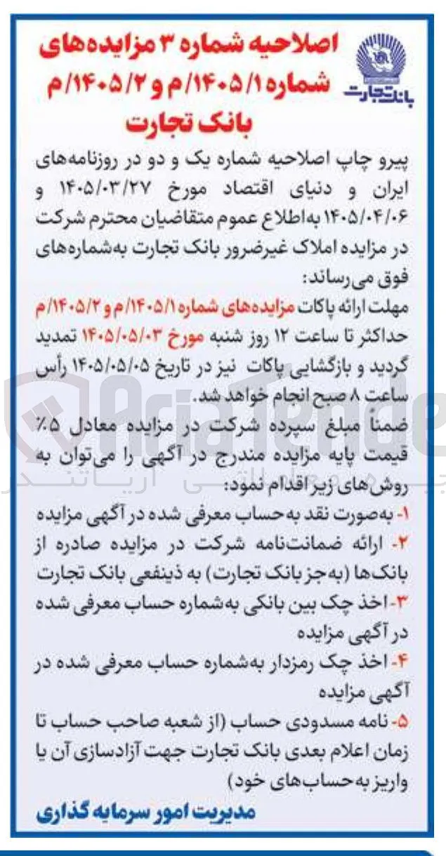 فروش املاک غیر ضرور