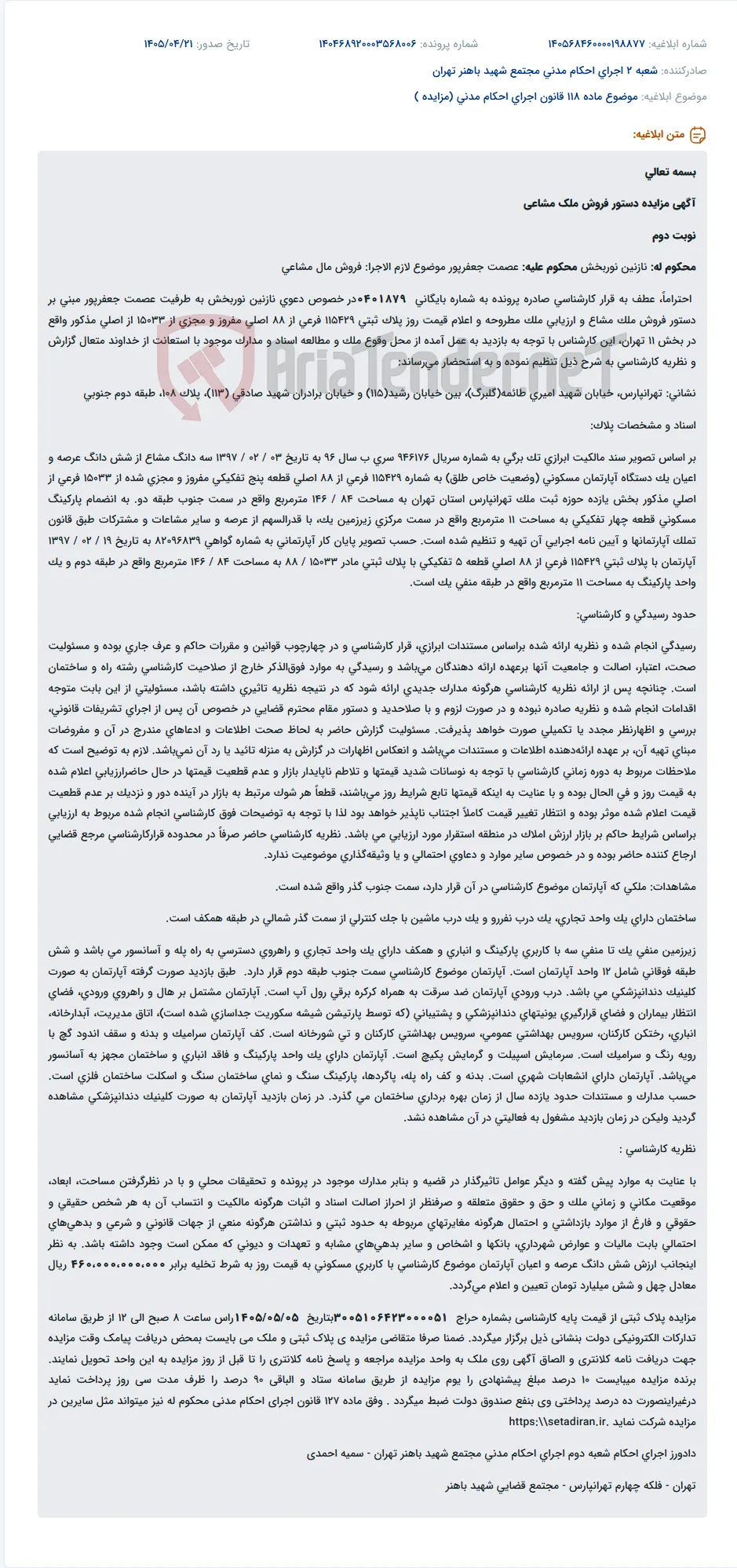 مزایده فروش ملک مشاعی (آپارتمان و پارکینگ) به دلیل دستور فروش قضایی