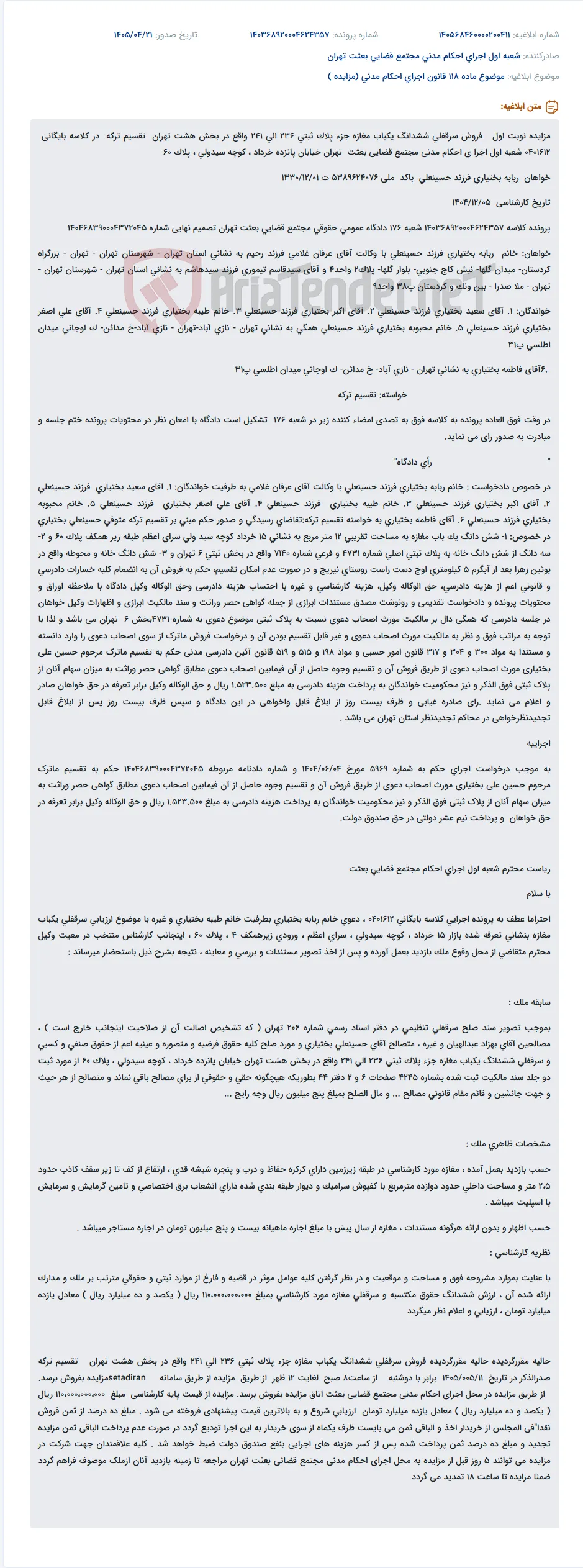 مزایده فروش سرقفلی مغازه و تقسیم ترکه متوفی حسینعلی بختیاری.
