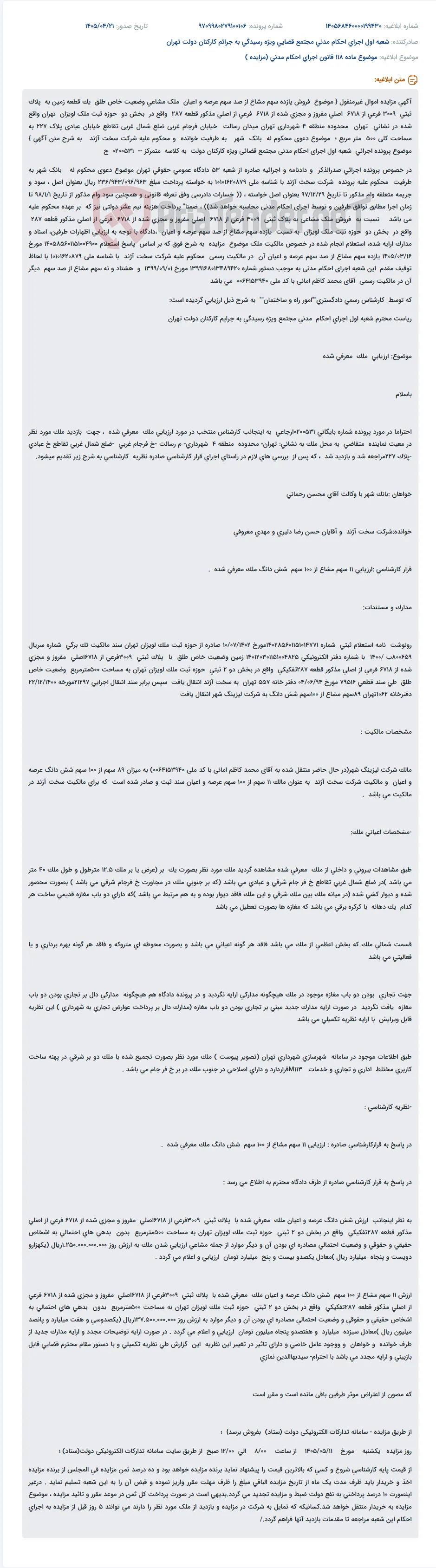 مزایده یازده سهم مشاع از عرصه و اعیان ملک مسکونی پلاک ثبتی 3009 فرعی از 6718 اصلی در تهران.