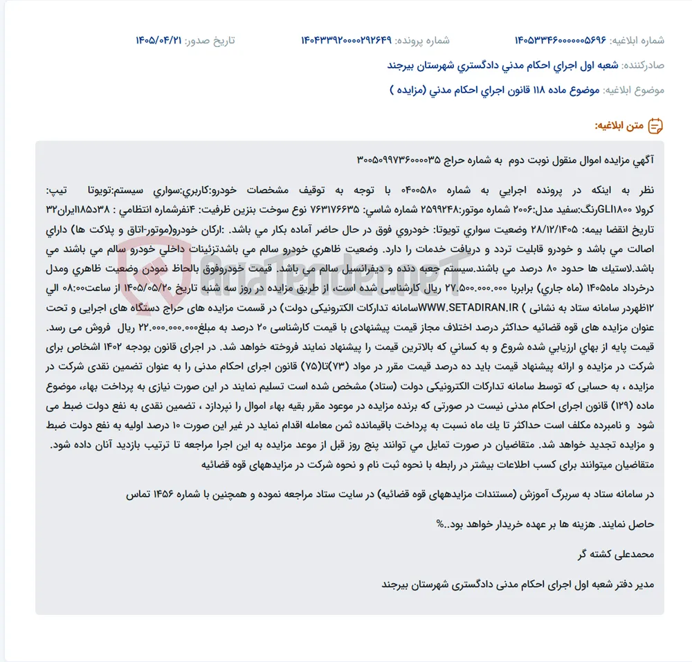 مزایده خودرو تویوتا کرولا GLI1800 سفید مدل 2006 در سامانه ستاد.