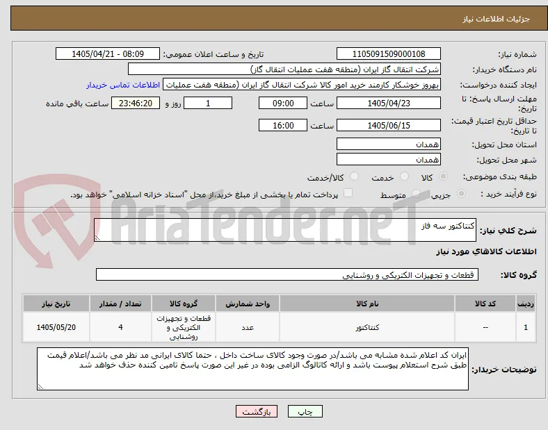 کنتاکتور سه فاز 