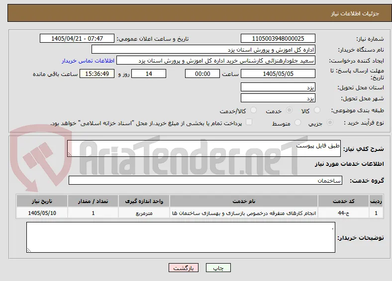 طبق فایل پیوست