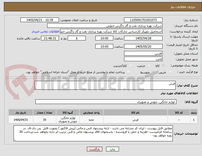 فرش