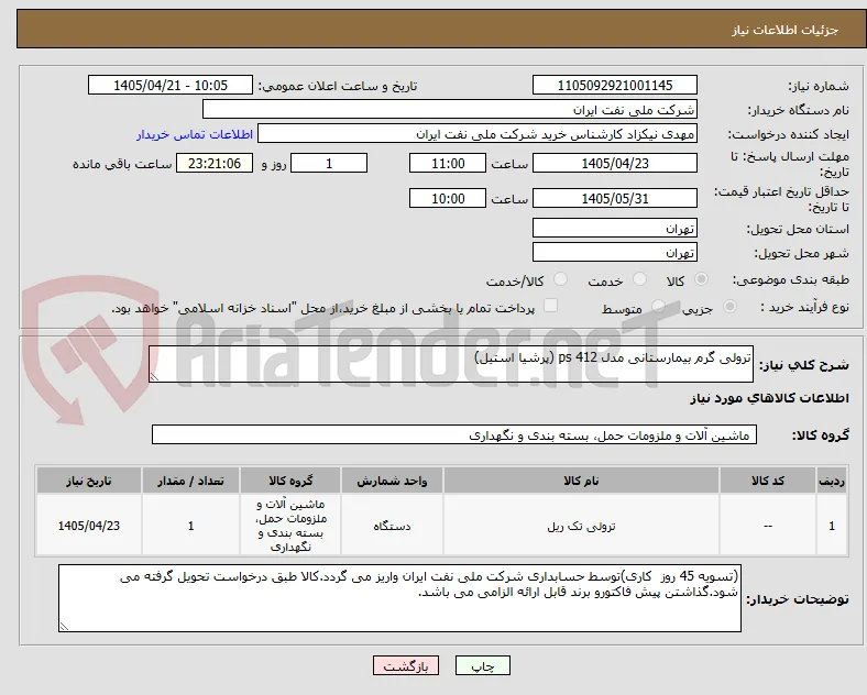 ترولی گرم بیمارستانی مدل 412 ps (پرشیا استیل)