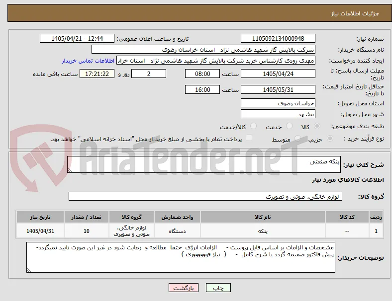 پنکه صنعتی 