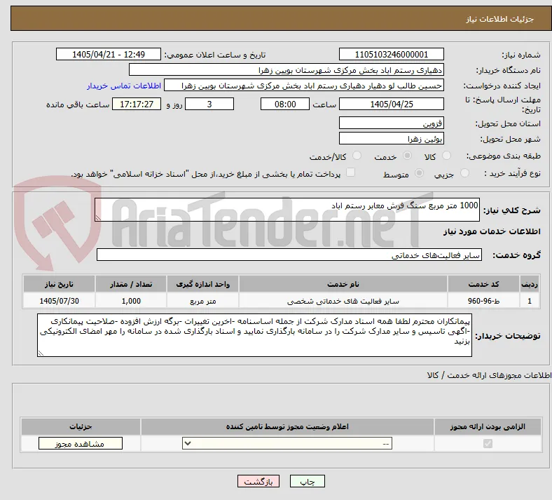 1000 متر مربع سنگ فرش معابر رستم اباد