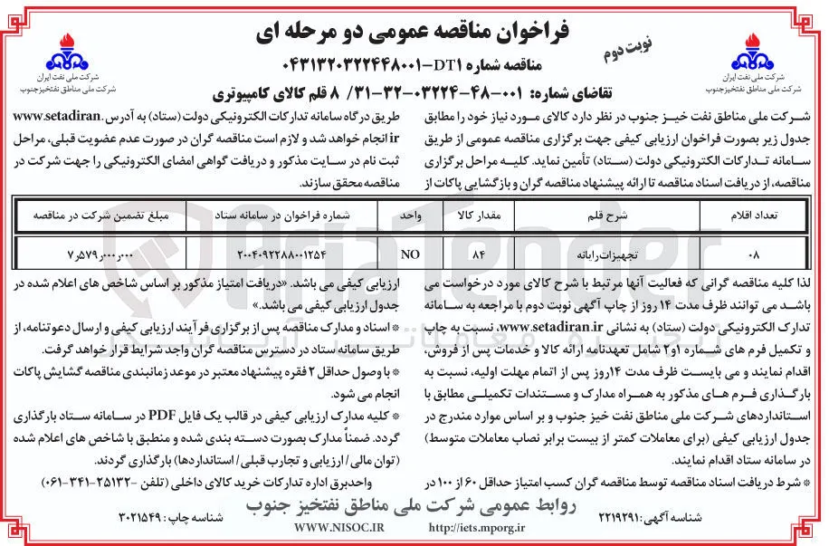 خرید ۸ قلم کالای کامپیوتری