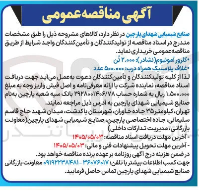 خرید کلرور آمونیوم (نشادر) 