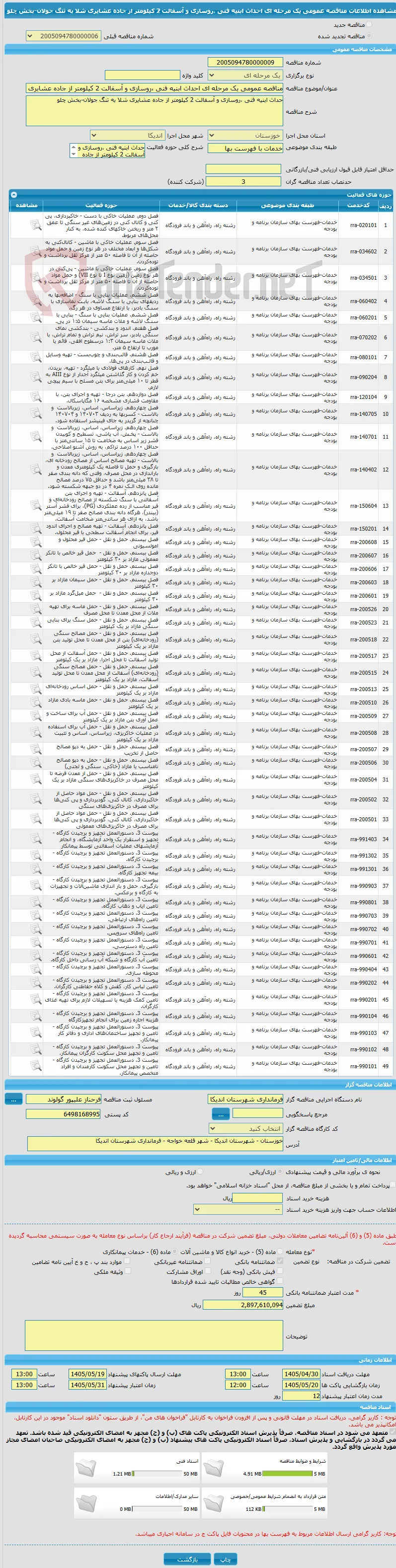 مناقصه عمومی یک مرحله ای احداث ابنیه فنی ،روسازی و آسفالت 2 کیلومتر از جاده عشایری شلا به تنگ جولان-بخش چلو