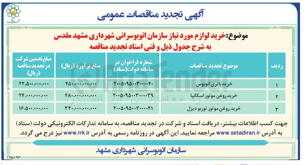 خرید روغن موتور توربو دیزل 