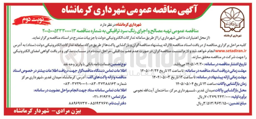 تهیه مصالح و اجرای رنگ سرد ترافیکی