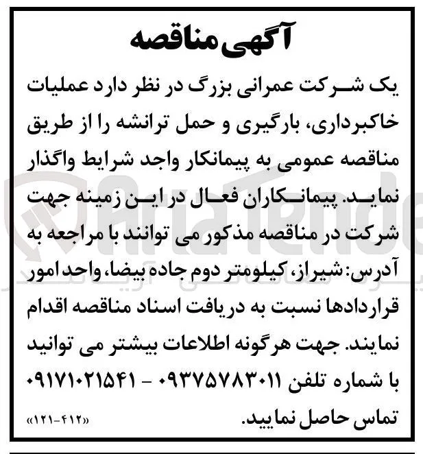 عملیات خاکبرداری، بارگیری و حمل ترانشه