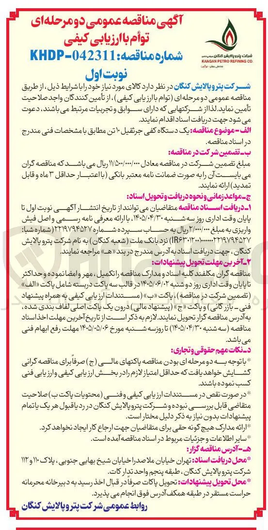 خرید یک دستگاه کفی جرثقیل ۱۰ تن