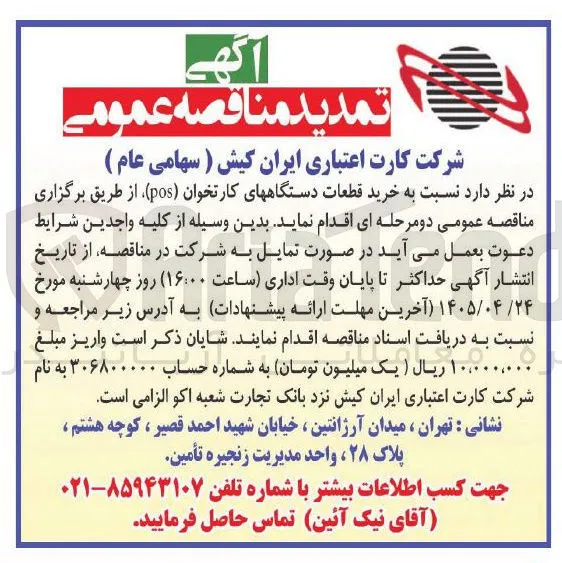 خرید قطعات دستگاه های کارتخوان (pos)
