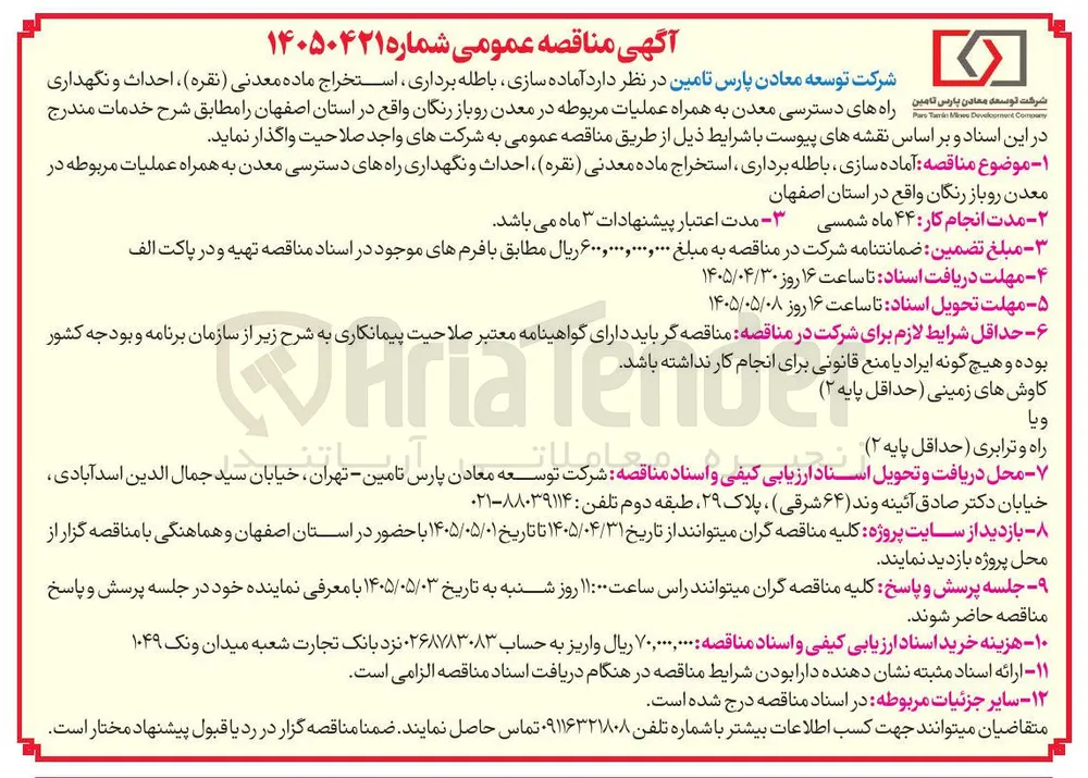 آماده سازی، باطله برداری، استخراج ماده معدنی (نقره)، احداث و نگهداری راه های دسترسی معدن
