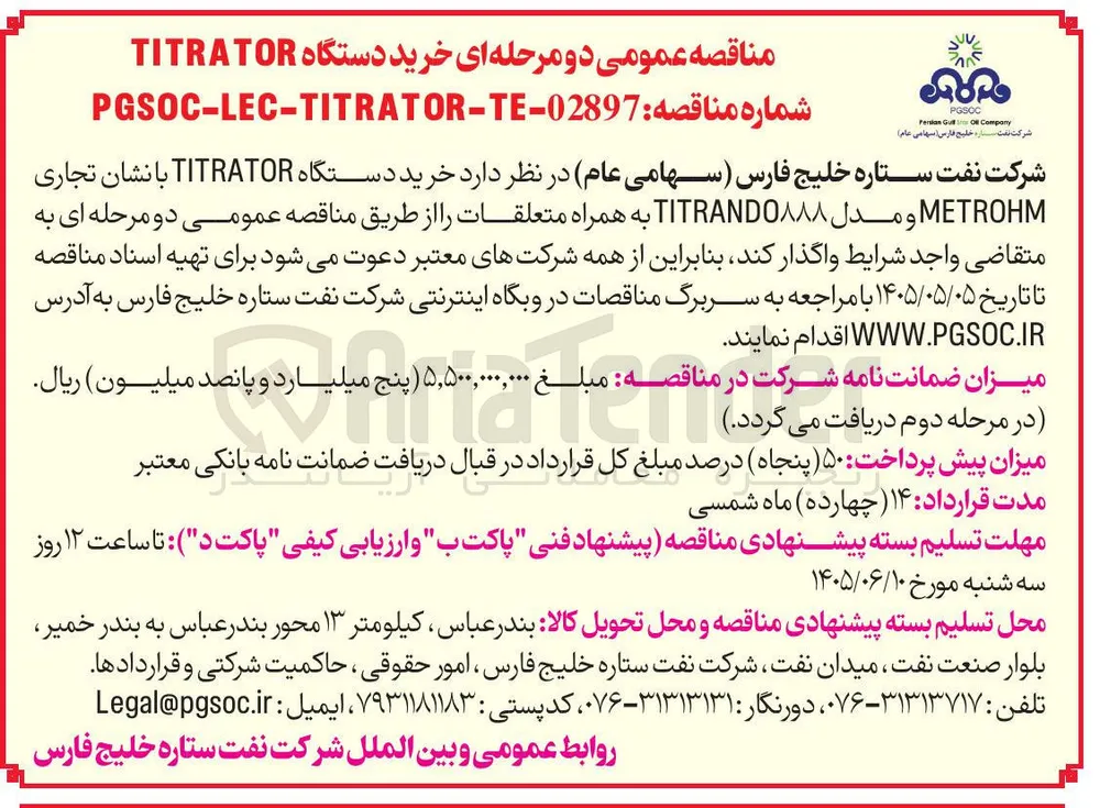 خرید دستگاه TITRATOR