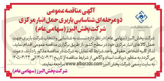 شناسایی باربری حمل انبار مرکزی