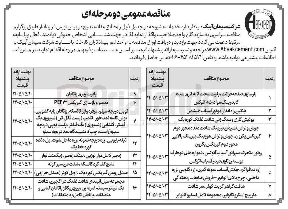 بابیت ریزی یاتاقان