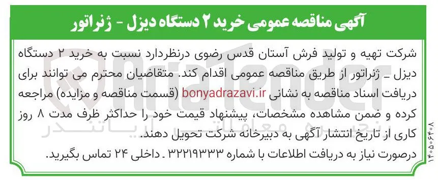 خرید ۲ دستگاه دیزل - ژنراتور
