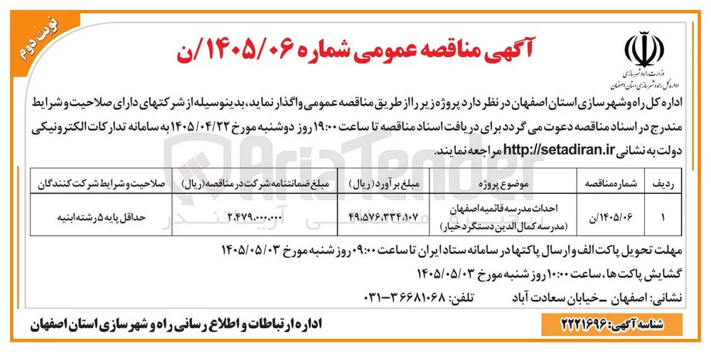 احداث مدرسه قائمیه اصفهان (مدرسه کمال الدین دستگرد خیار)