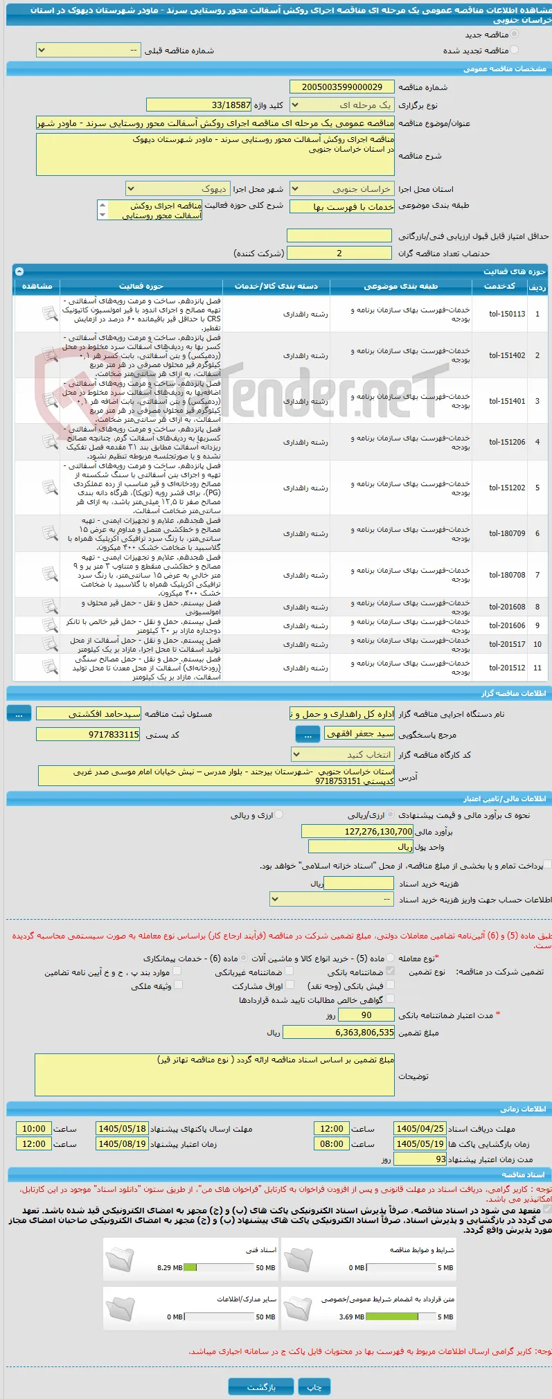 مناقصه عمومی یک مرحله ای مناقصه اجرای روکش آسفالت محور روستایی سرند - ماودر شهرستان دیهوک  در استان خراسان جنوبی