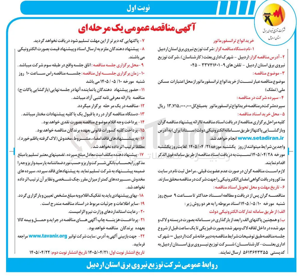 خرید انواع ترانسفورماتور