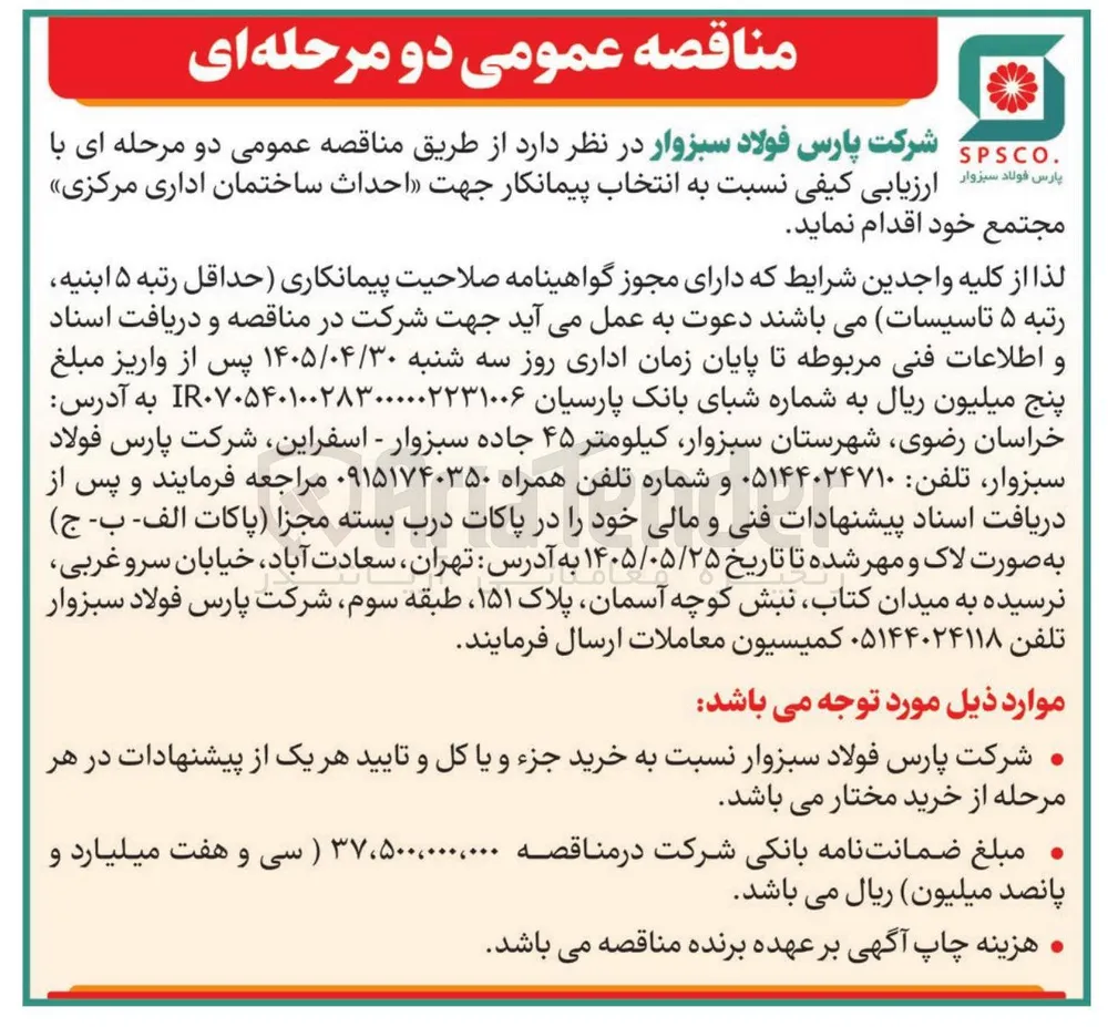 احداث ساختمان اداری مرکزی مجتمع