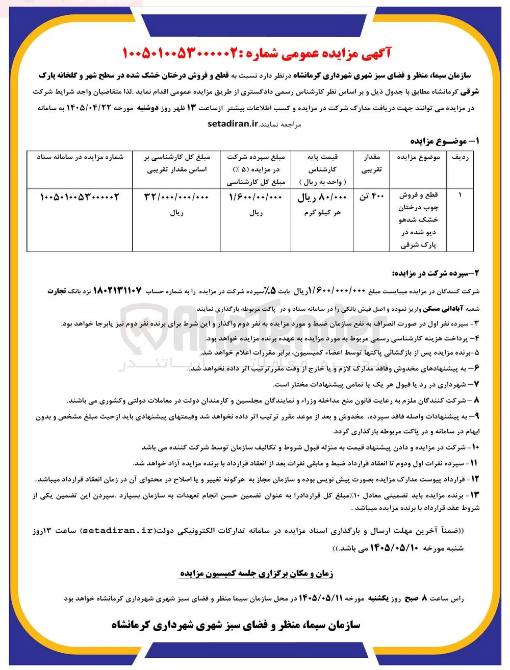 قطع و فروش چوب درختان خشک شده و دیو شده در پارک شرقی