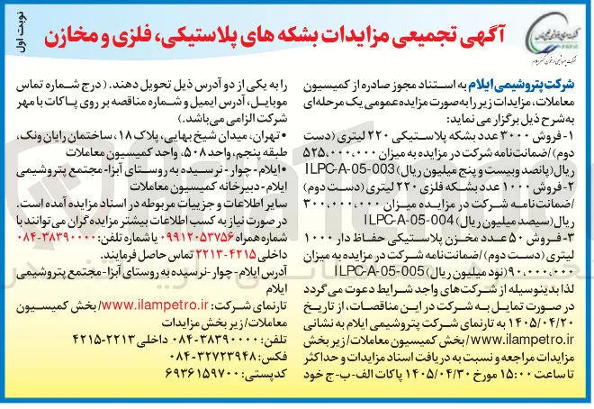  فروش ۵۰ عدد مخزن پلاستیکی حفاظ دار ۱۰۰۰ لیتری (دست دوم) 