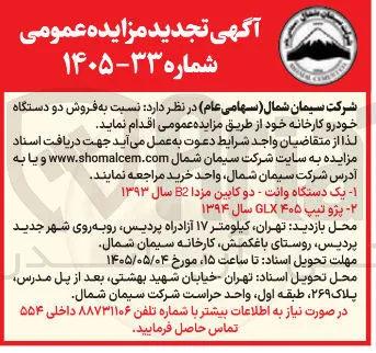 فروش دو دستگاه خودرو کارخانه