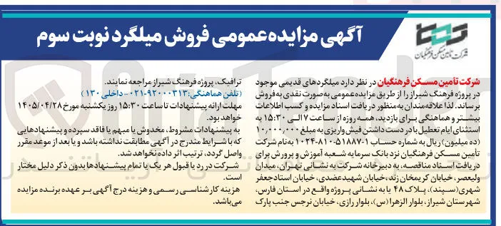 فروش میلگرد