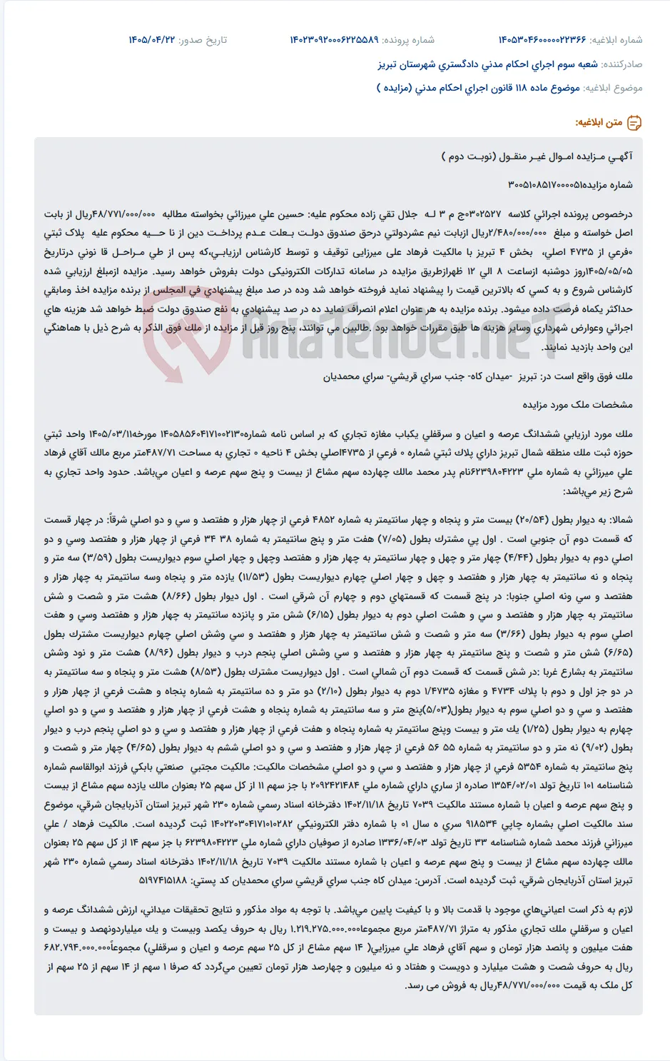 مزایده اموال غیرمنقول (مغازه تجاری) در تبریز.