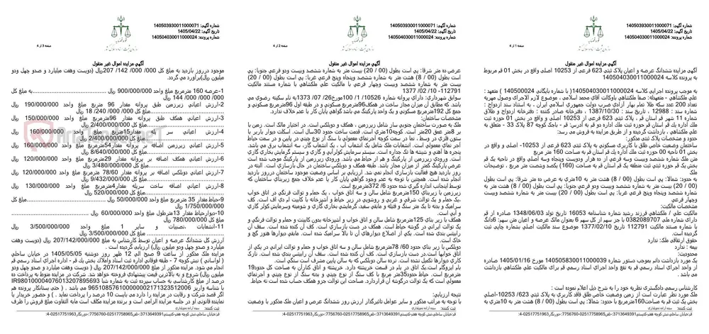آگهی مزایده اموال غیر منقول