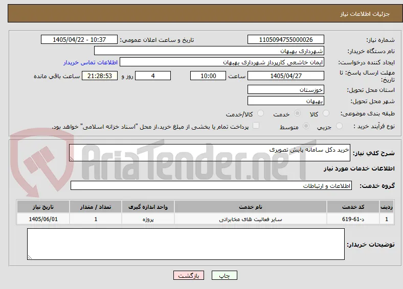 خرید دکل سامانه پایش تصویری