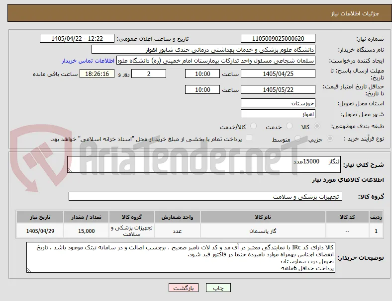 لنگاز     15000عدد