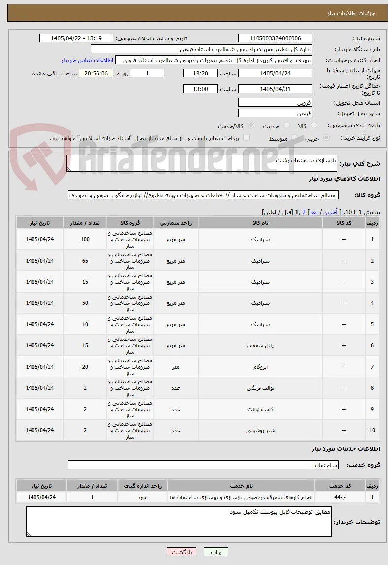 بازسازی ساختمان رشت