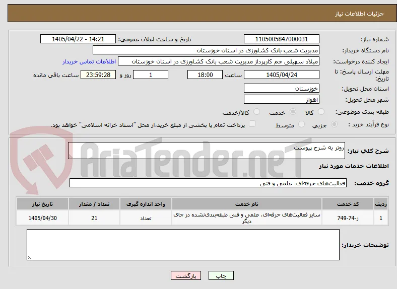 روتر به شرح پیوست