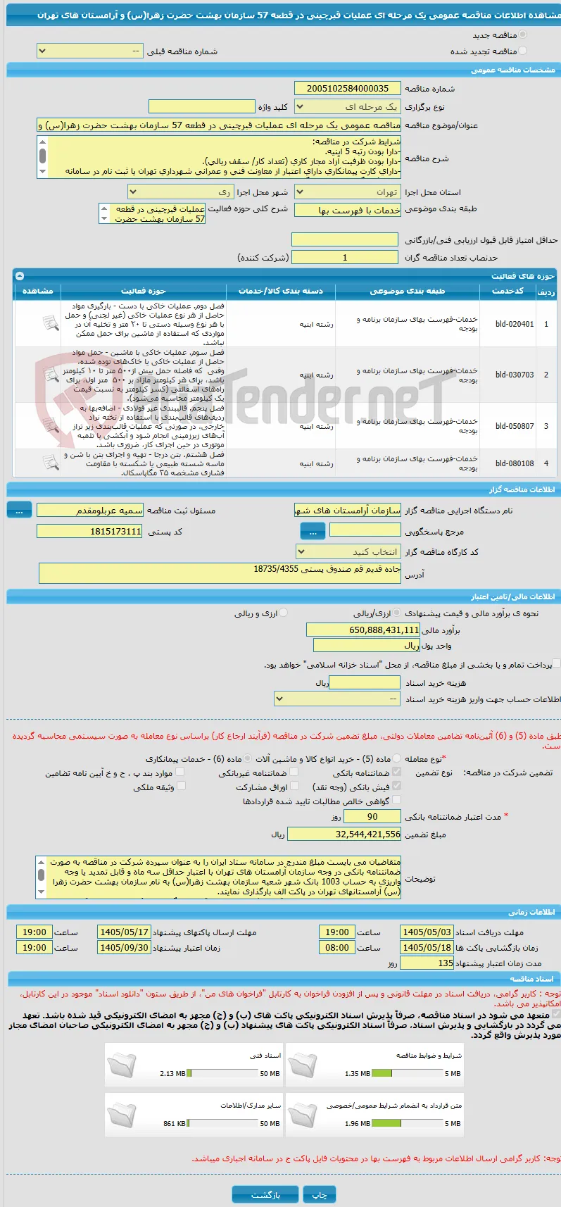مناقصه عمومی یک مرحله ای عملیات قبرچینی در قطعه 57 سازمان بهشت حضرت زهرا(س) و آرامستان های تهران